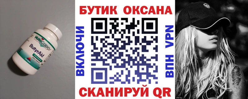 Бутират 1.4BDO  купить наркоту  Талдом 
